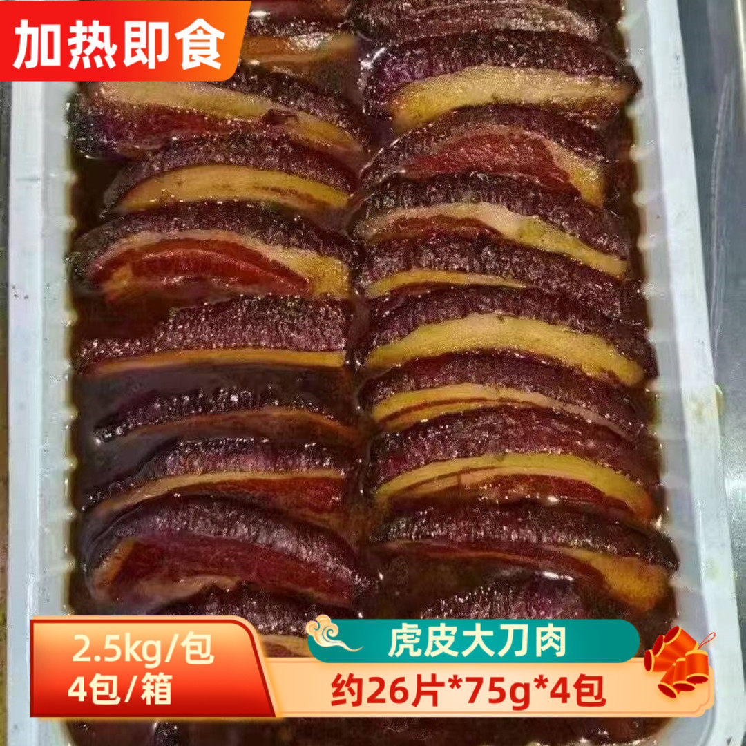 虎皮大刀肉2.5kg*4包 加热即食大肉原切带皮五花肉餐饮商用把子肉,水产肉类/新鲜蔬果/熟食,包装猪肉类预制菜,淘宝优惠券,粉丝福利购,淘宝优惠卷