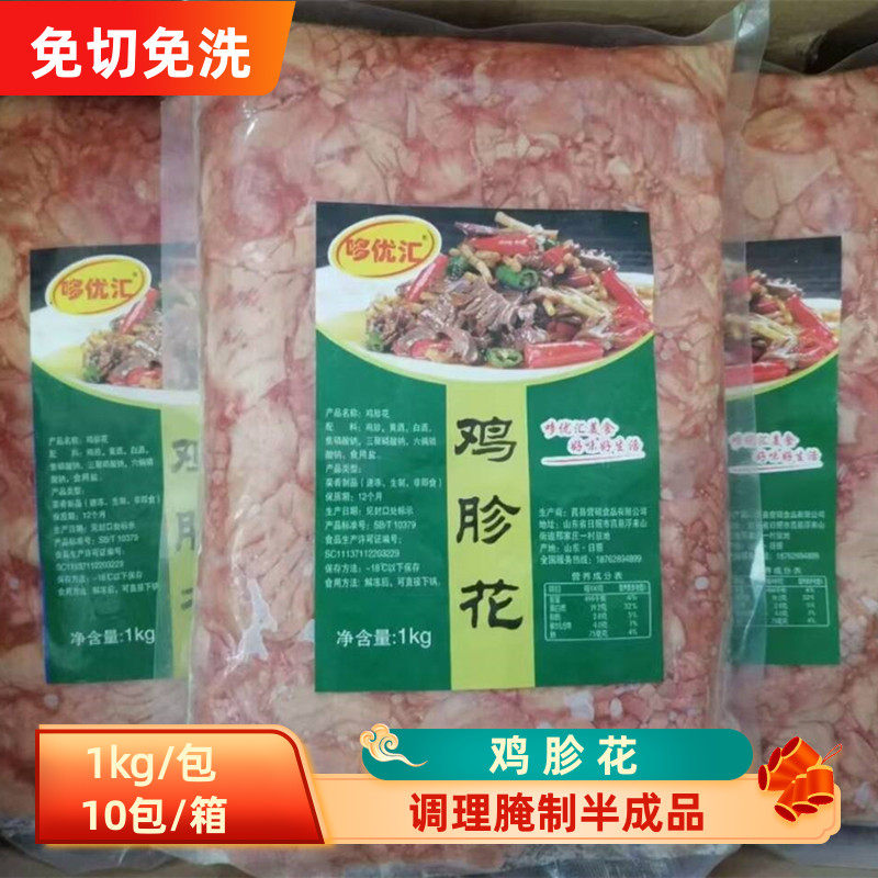 冷冻鸡胗花1kg*10包调理腌制半成品商用火锅麻辣烫串串冒菜食材