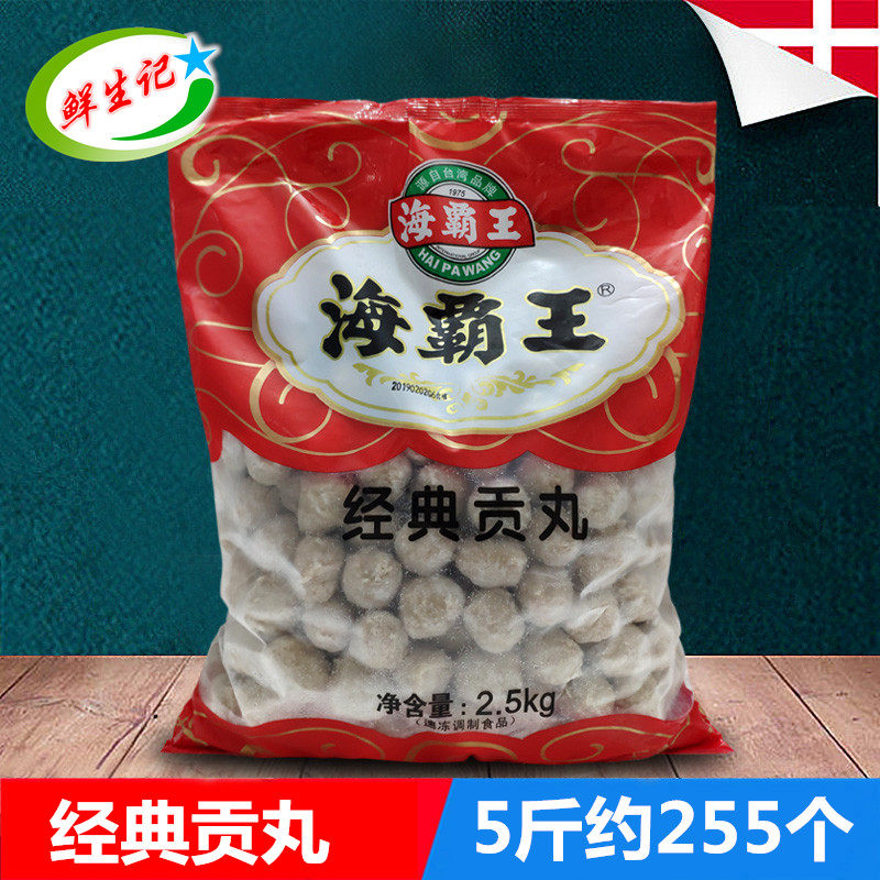 海霸王经典贡丸2.5kg 台湾火锅丸子猪肉丸 关东煮麻辣烫豆捞食材