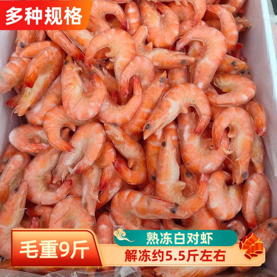 冷冻熟虾毛重9斤 南美熟对虾熟冻白虾大号基围虾麻辣烫火锅商用