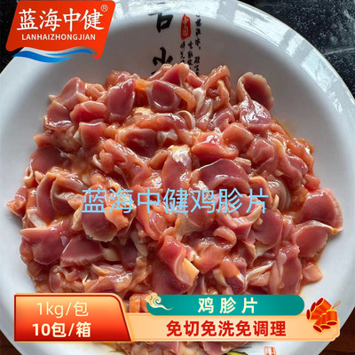 鸡肫片1kg*10包 调理腌制小炒鸡胗片半成品新鲜切好鸡杂食堂快餐
