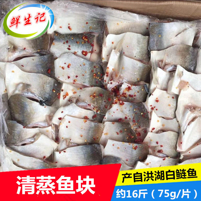 清蒸调理鱼块16斤冷冻生鱼块肉剁椒腌制白鲢鱼块食堂快餐商用食材