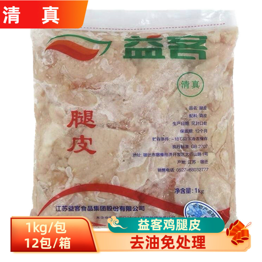 冷冻生鲜鸡皮2斤速冻益客鸡腿皮烧烤鸡皮油炸铁板自助烤肉1000g