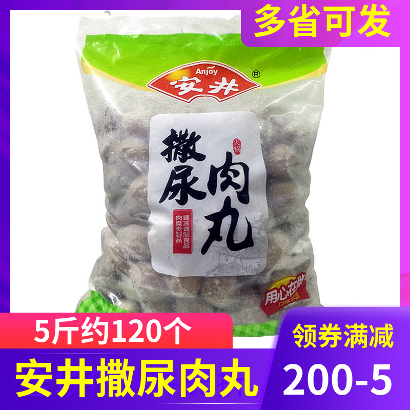 安井撒尿牛肉丸热销斤装火锅
