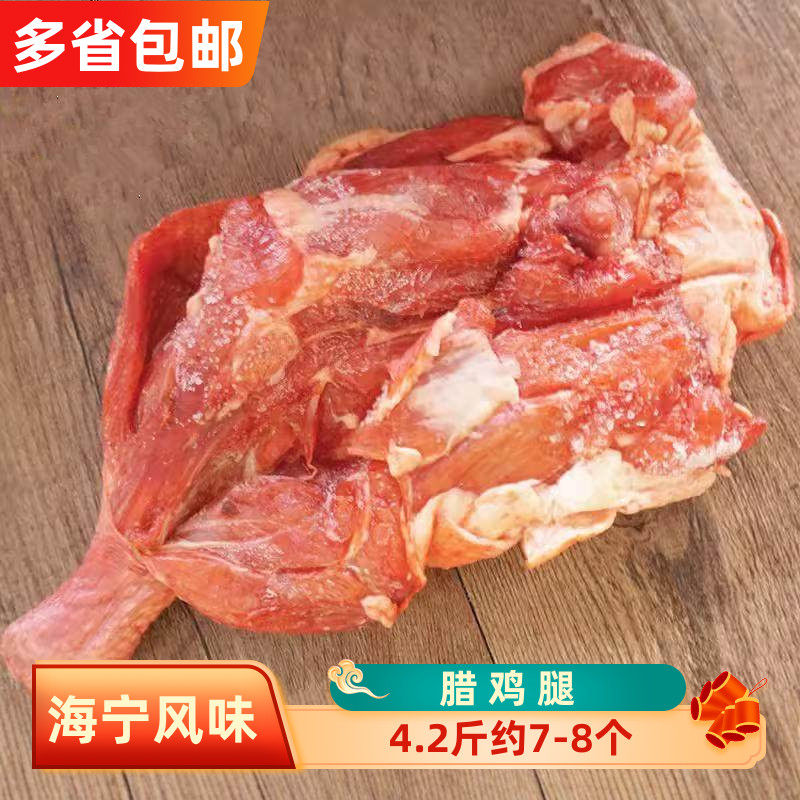 海宁腊鸡腿4.2斤调理腊鸡腿腌制咸鸡腿酒店快餐冷冻腊鸡腿7-8个