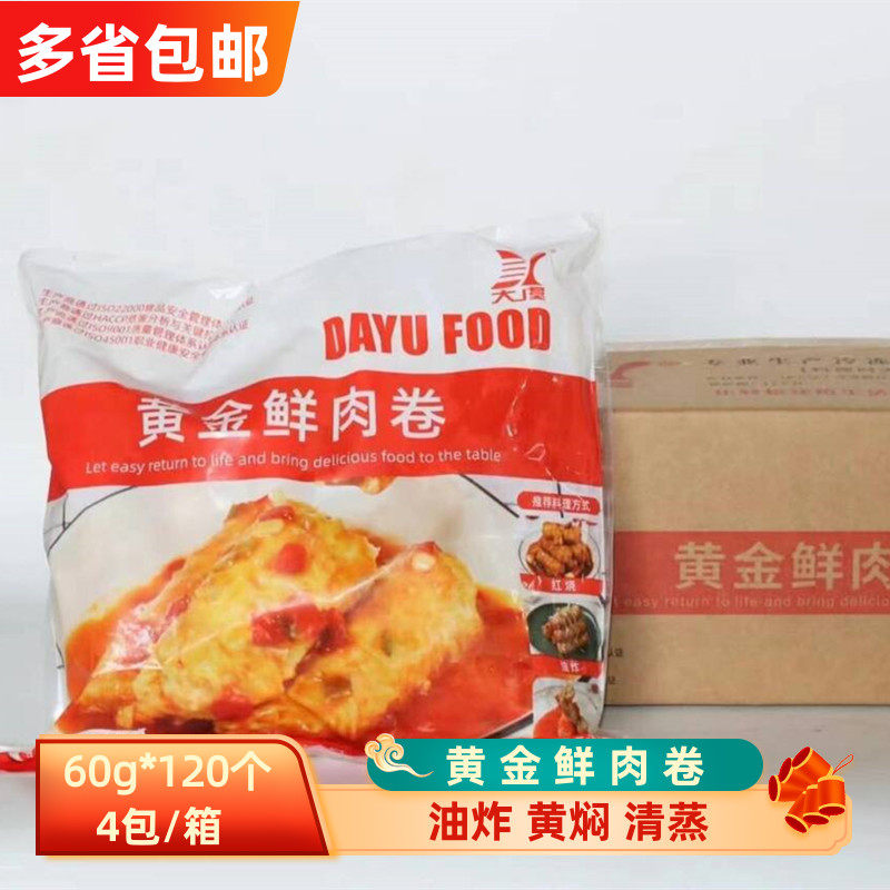 黄金鲜肉卷60g*120个 油炸豆腐皮鸡肉卷马蹄猪肉卷商用半成品清蒸,水产肉类/新鲜蔬果/熟食,包装禽肉类预制菜,淘宝优惠券,粉丝福利购,淘宝优惠卷