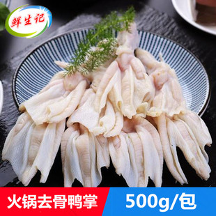 精品去骨鸭掌冷冻新鲜无骨鸭爪速冻生鲜脱骨鸭爪火锅食材酒店500g