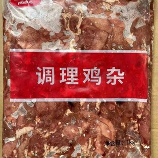 调理鸡杂半成品预制菜整箱鸡胗鸡肠鸡心免切免洗小炒快餐商用食材