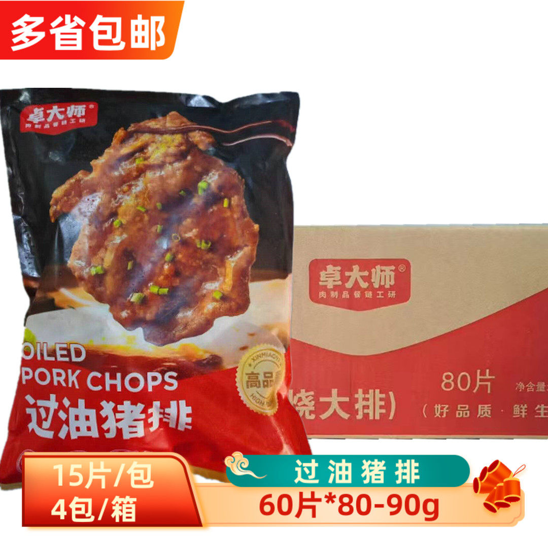 卓大师过油大排60片油炸猪排调理猪排半成品红烧猪大排带骨猪排