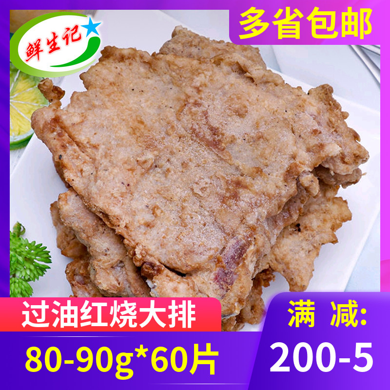 腾老大大排半成品红烧油炸猪排