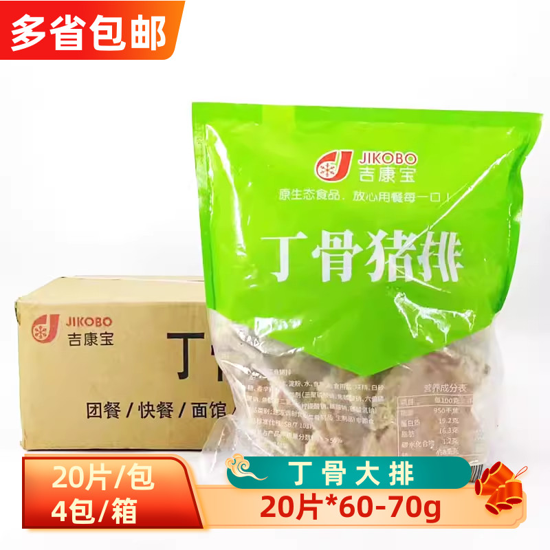 红烧大排冷冻调理腌制丁骨大排面馆沙县商用油炸猪排片半成品