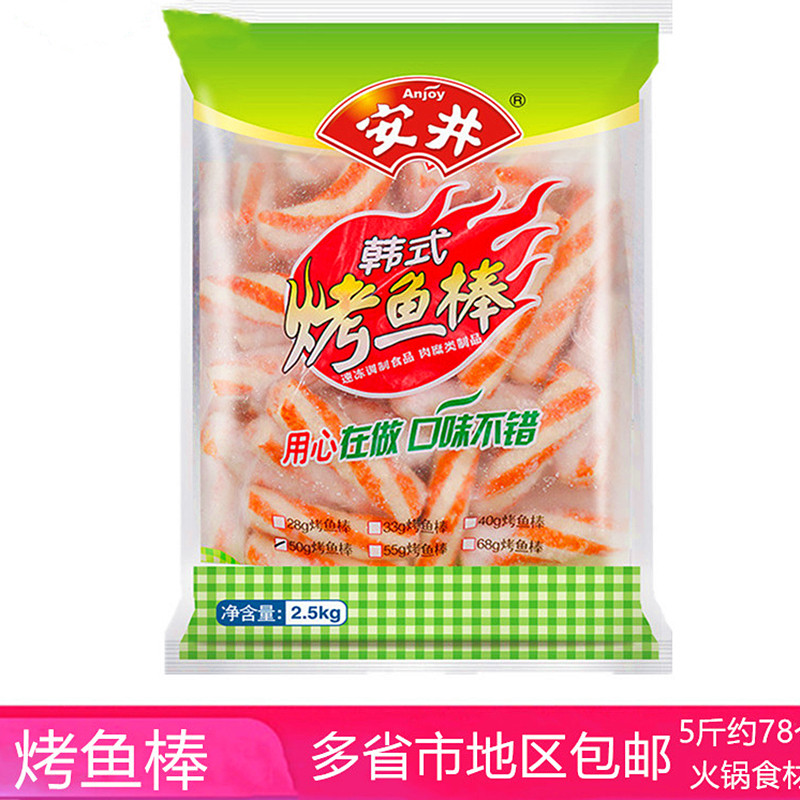 韩式烤鱼棒5斤/包 安井火锅丸子 麻辣烫冒菜香锅涮火锅串串香食材