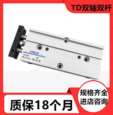 气立可双轴导杆气缸TD20*10/15/20/25/30/40/50/60/70/75/100SD