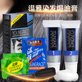 温雅染发剂焗油膏自然黑一梳黑染色剂遮盖白发黑油染发膏100ml