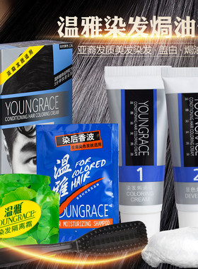 温雅染发剂遮盖白发染发膏染色剂