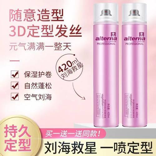爱发丝悦丝迷迭香塑形太空喷雾头发造型发胶持久蓬松定型清香干胶