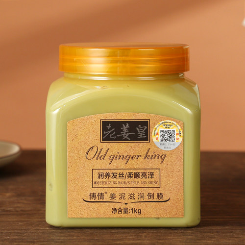 博倩生姜营养倒膜焗油膏护发素