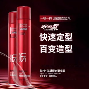型邦优斯顿发胶头发定型喷雾男女无味香干胶蓬松持久头发造型喷雾