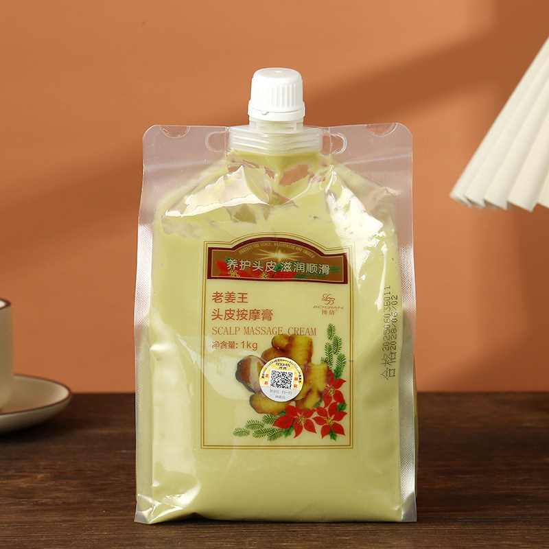 博倩老姜王姜疗热能头皮按摩膏姜泥姜汁发膜防脱护发素焗油膏