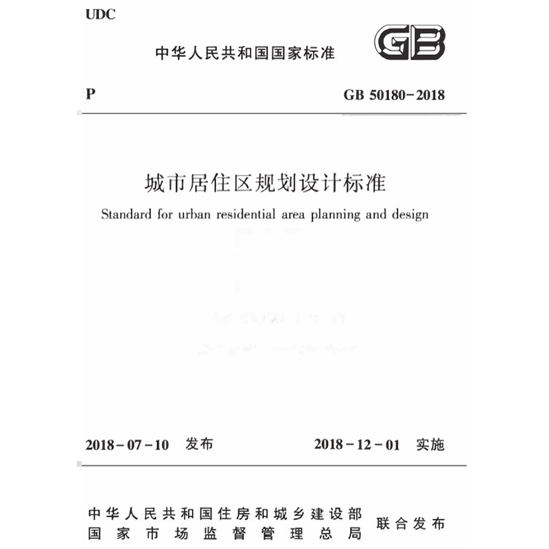 2025适用GB50180-2018 城市居住区规划设计标准PDF电子版