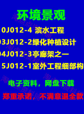 环境景观图集图示4本套15J012-1、10J012-4、03J012-2、04J012-3