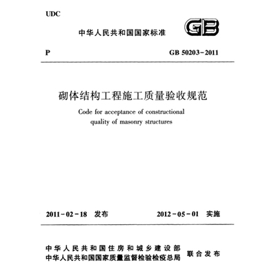 2026适用GB50203-2011 砌体工程施工质量验收规范PDF电子版