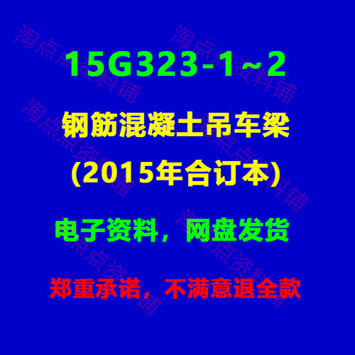 15G323-1~2 钢筋混凝土吊车梁(2015年合订本)图集图示PDF电子版