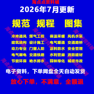 GB国标省标下载DL/JGJ/CJJ标准查询建筑规范标准图集示电力消防