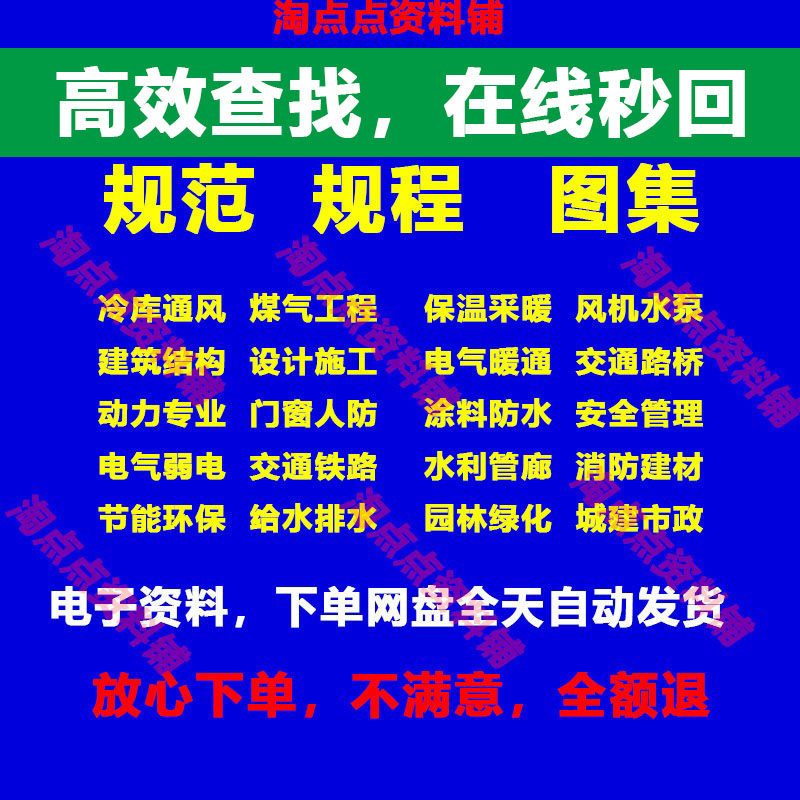 GB国标省标DL/JGJ/CJJ查询建筑规范标准图集示电力消防PDF电子版