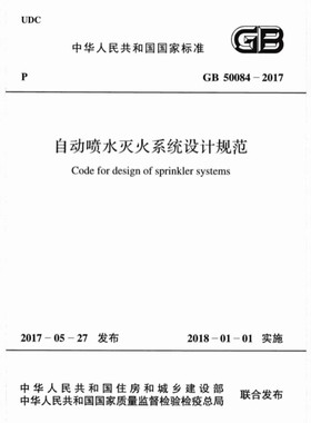 2026适用GB50084-2017自动喷水灭火系统设计规范PDF电子版