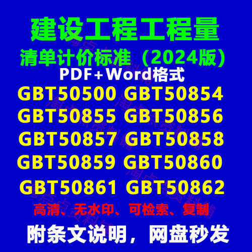 PDF+Wrod版附条文说明