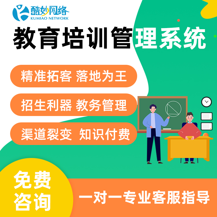 十年经验教育培训机构教务招生管理系统APP小程序开发网站建设
