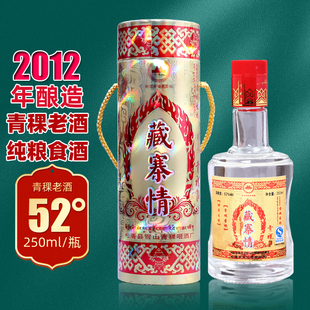 【52度12年青稞老酒】阿坝州青稞酒四川松潘特产清香型白酒250mL