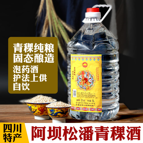 【52度桶装青稞酒】四川阿坝松潘扎嘎山青稞酒5斤/10斤清香型纯粮