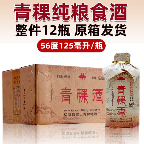 扎嘎山青稞酒清香型56度125毫升