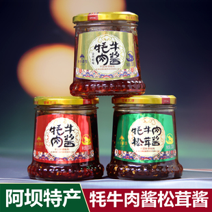 四川阿坝州九寨沟松潘旅游景点同款牦牛肉酱松茸酱奇彩藏旅230克