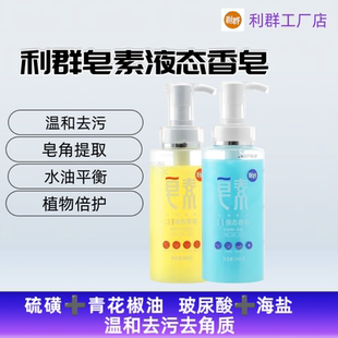 【工厂直发】皂素液态香皂硫磺皂玻尿酸润肤伴手礼批发采购家庭装