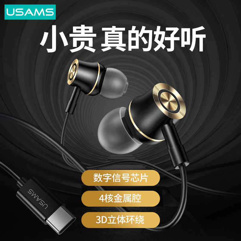 USAMS金属Type-C有线耳机入耳式带麦线控耳机重低音降噪游戏电脑