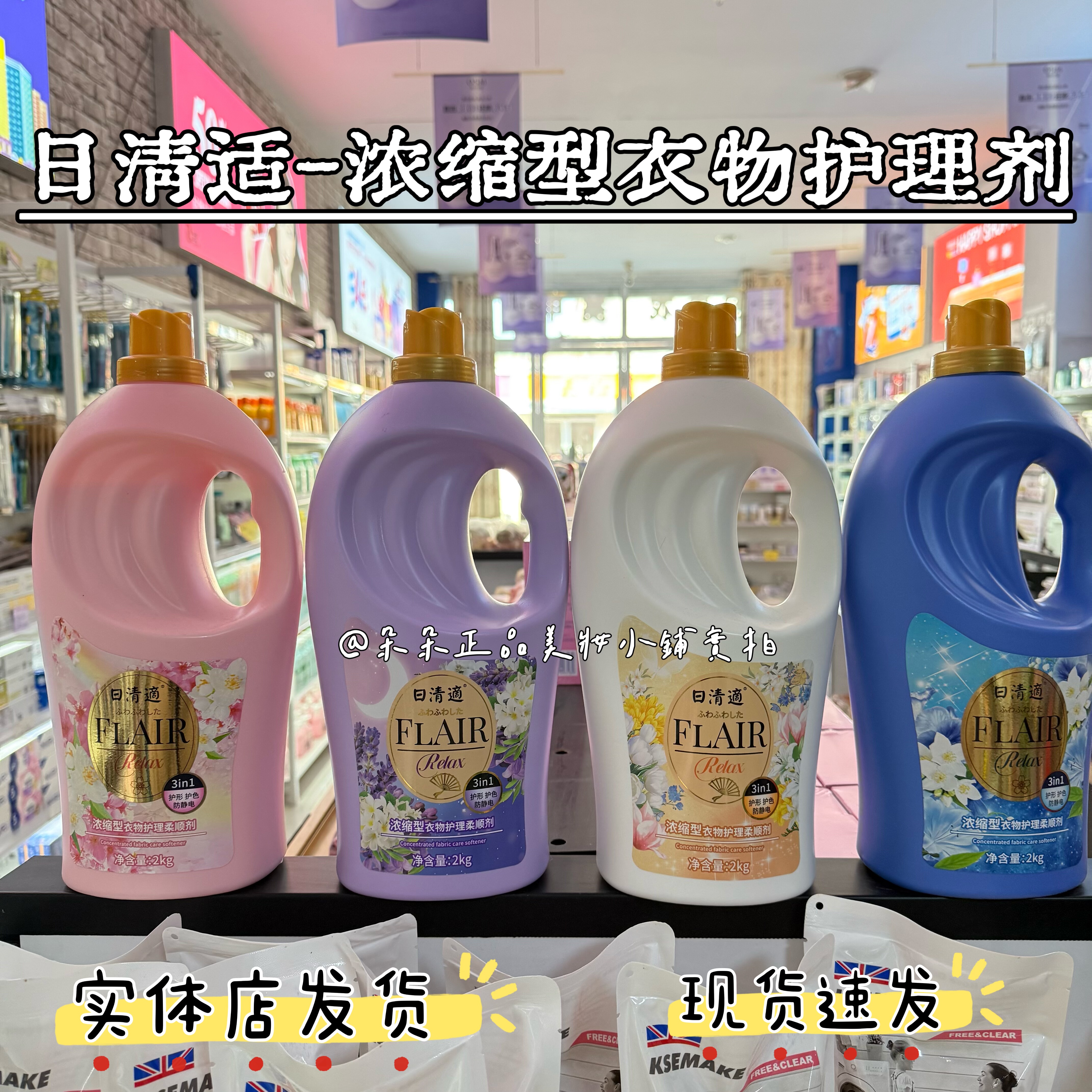 日清適浓缩型衣物护理柔顺剂高浓爆香护型护色防静电持久留香家用