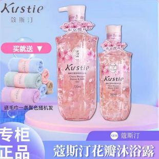 蔻斯汀樱花沐浴露清洁肤质滋润持久留香玫瑰茉莉花瓣屈臣氏寇斯丁