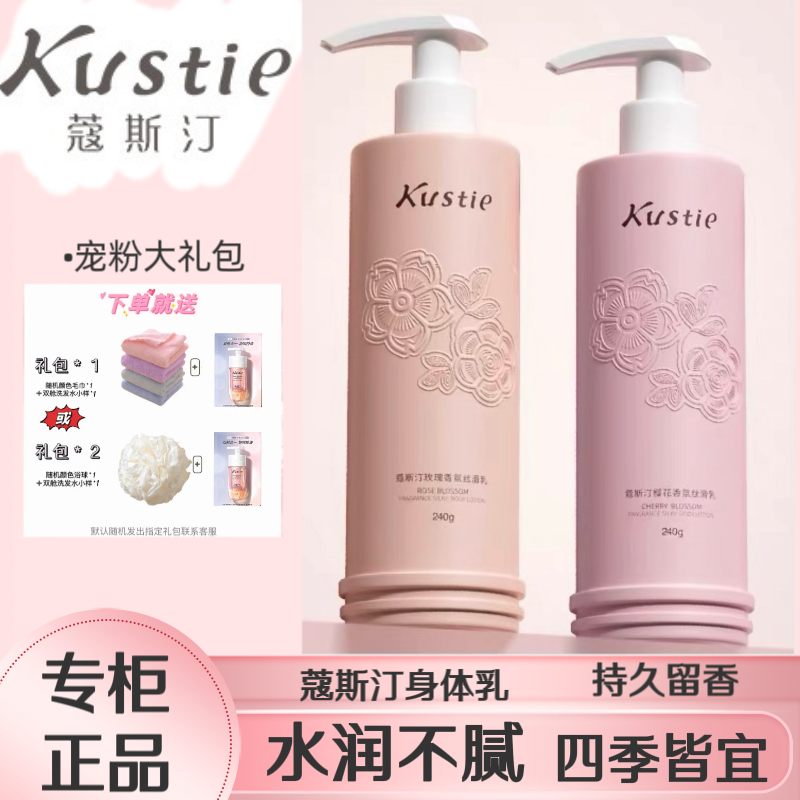 蔻斯汀樱花身体乳玫瑰秋冬补水保湿不油腻滋润嫩肤持久留香寇斯丁
