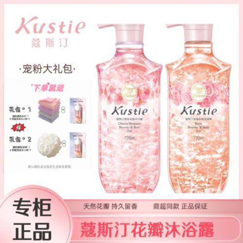 蔻斯汀樱花沐浴露持久留香