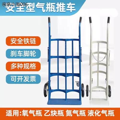 氧气瓶手推车丙烷氩老虎