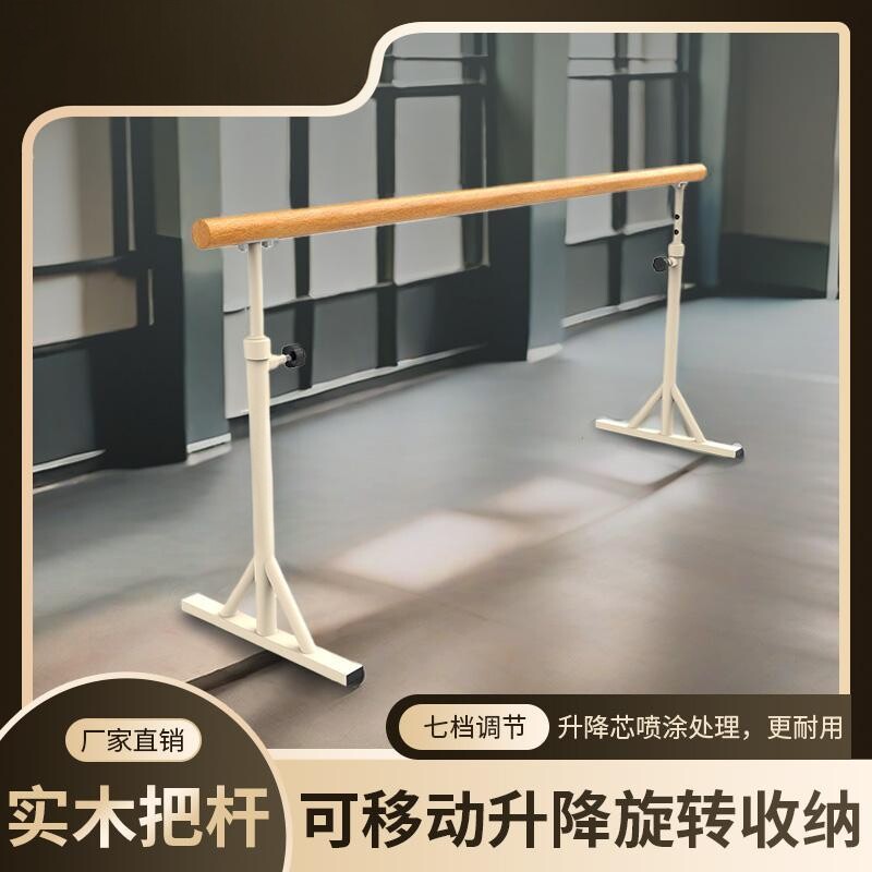 舞蹈把杆双层可携式移动