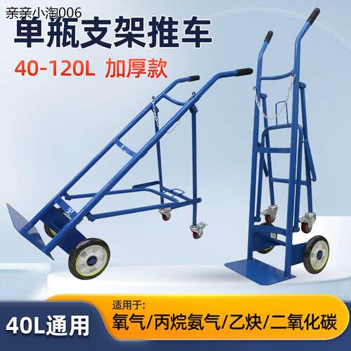 氧气瓶手推车氩气二氧化