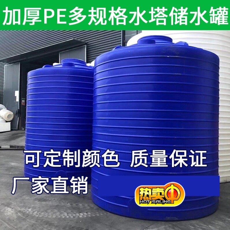 PE塑料水塔储水罐加厚大容量污水吨桶牛筋蓄水桶1/3/5/6/10吨水箱