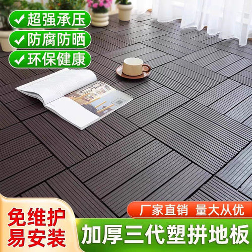PVC地板革家用耐磨防水防滑防腐抗压地板塑拼阳台庭院多场景改造