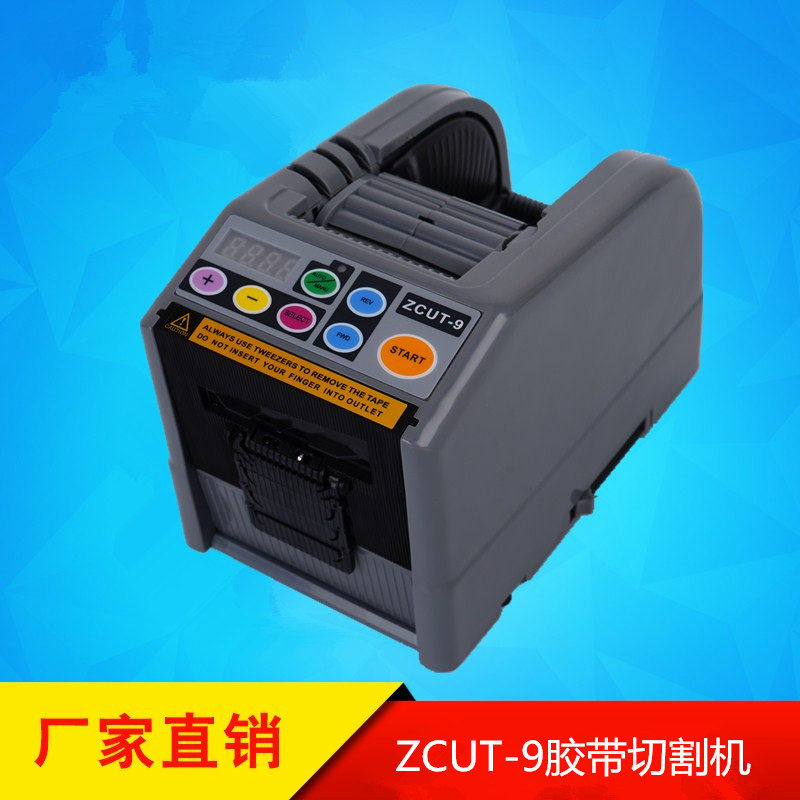 全自动高温胶带切割机ZCUT-9胶纸机美纹纸醋酸胶布电工胶带切割器