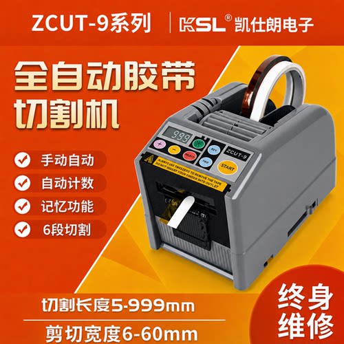 全自动胶带切割胶纸机