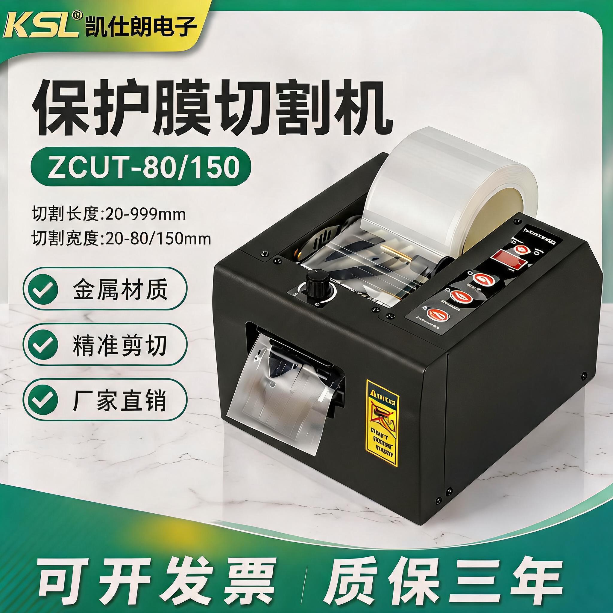 ZCUT-80双面胶切割机GSC-150MM切保护膜机高温胶带自动胶纸机